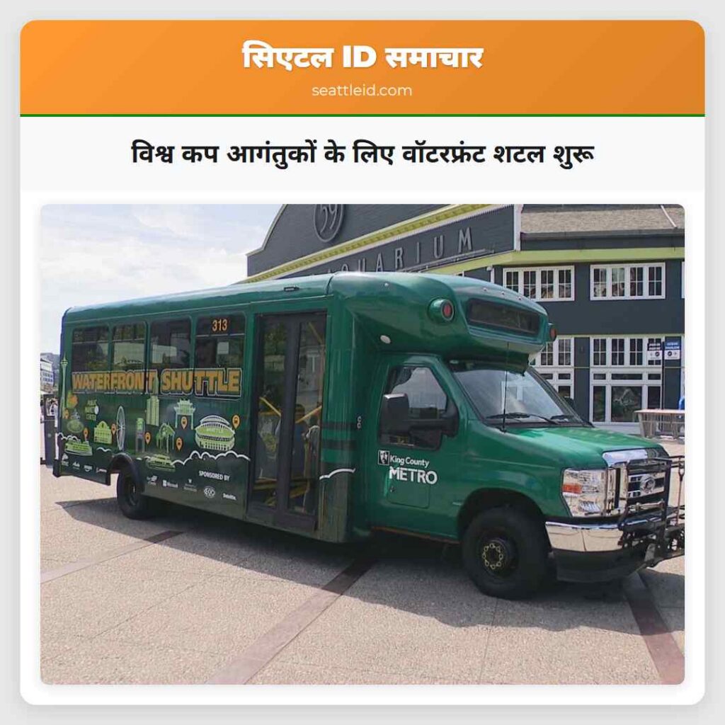 विश्व कप आगंतुकों के लिए वॉटरफ्रंट शटल शुरू