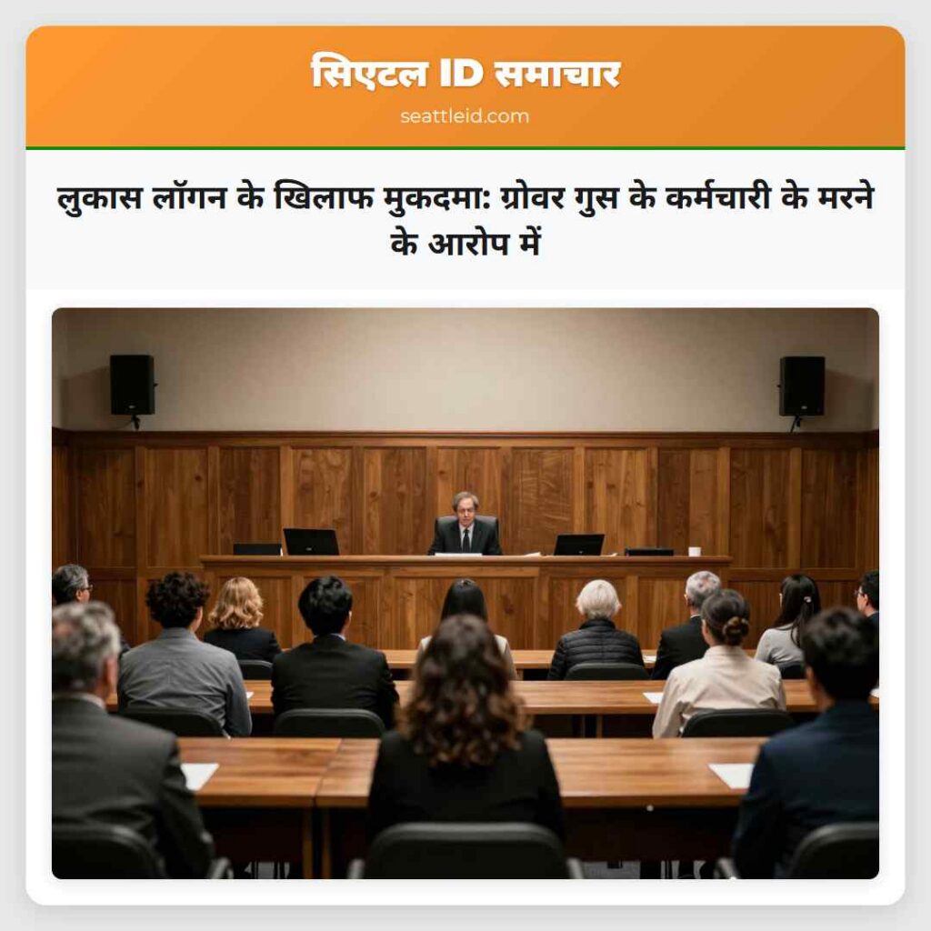 लुकास लॉगन के खिलाफ मुकदमा: ग्रोवर गुस के