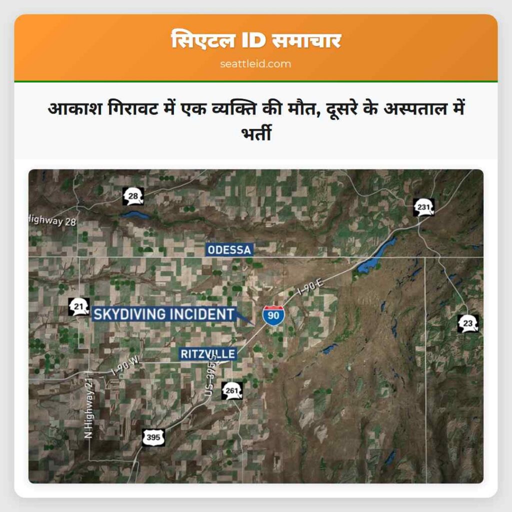 आकाश गिरावट में एक व्यक्ति की मौत, दूसरे के