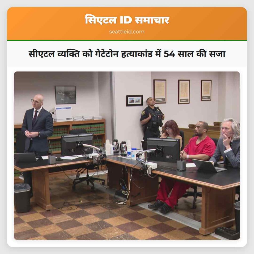 सीएटल व्यक्ति को गेटेटोन हत्याकांड में 54 साल की