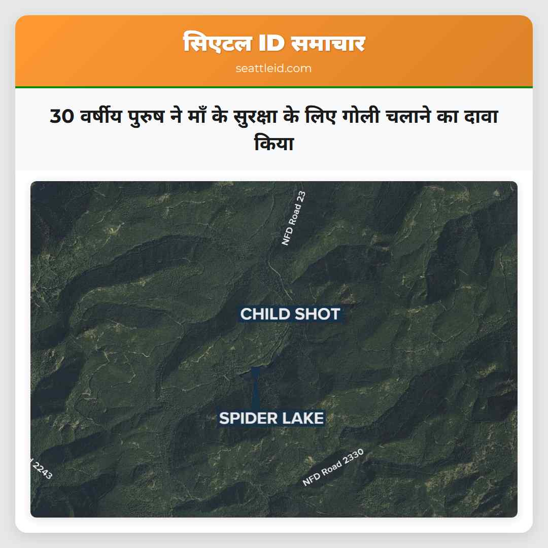 30 वर्षीय पुरुष ने माँ के सुरक्षा के लिए गोली