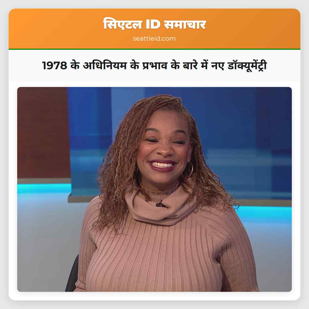 1978 के अधिनियम के प्रभाव के बारे में नए