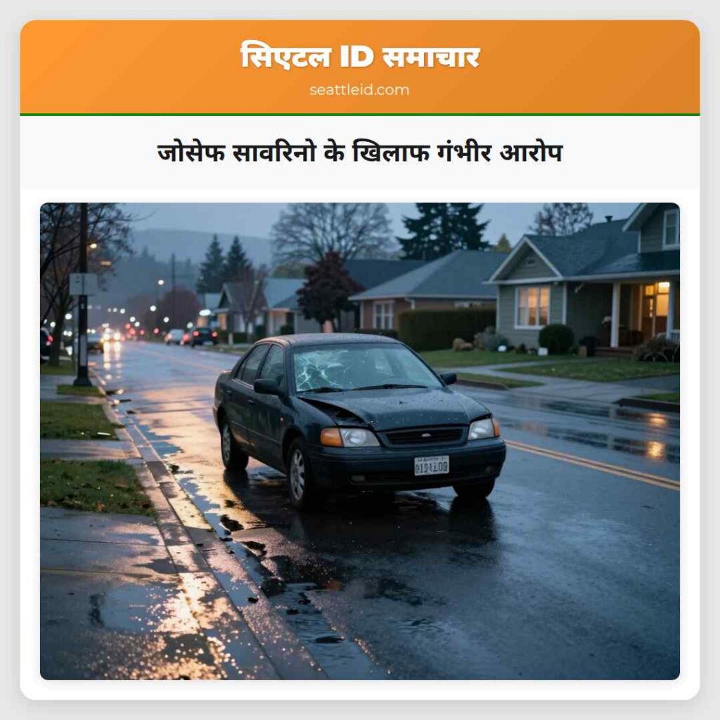 जोसेफ सावरिनो के खिलाफ गंभीर आरोप