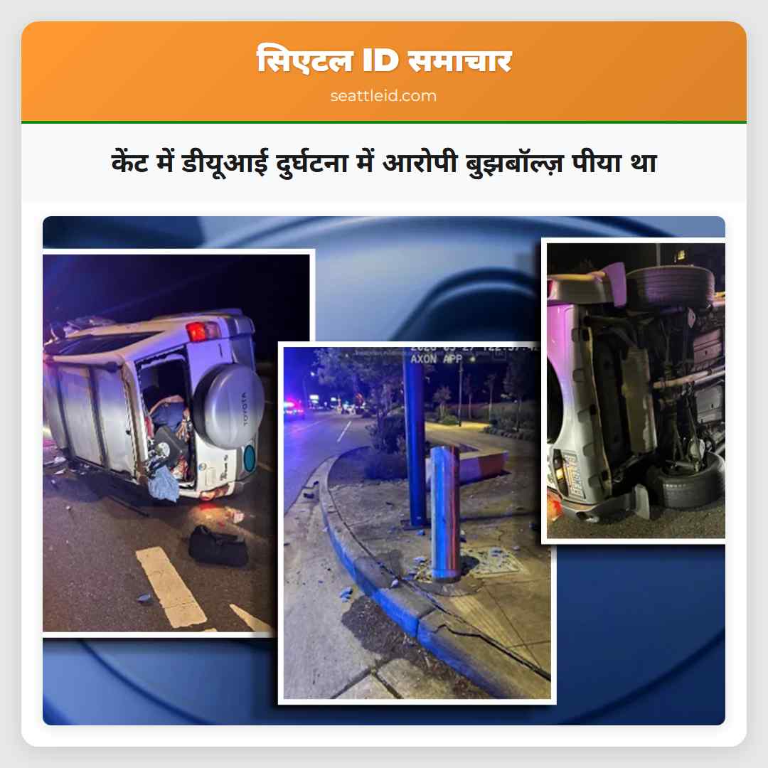 केंट में डीयूआई दुर्घटना में आरोपी बुझबॉल्ज़ पीया