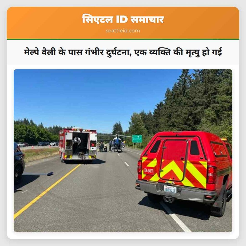 मेल्पे वैली के पास गंभीर दुर्घटना, एक व्यक्ति की