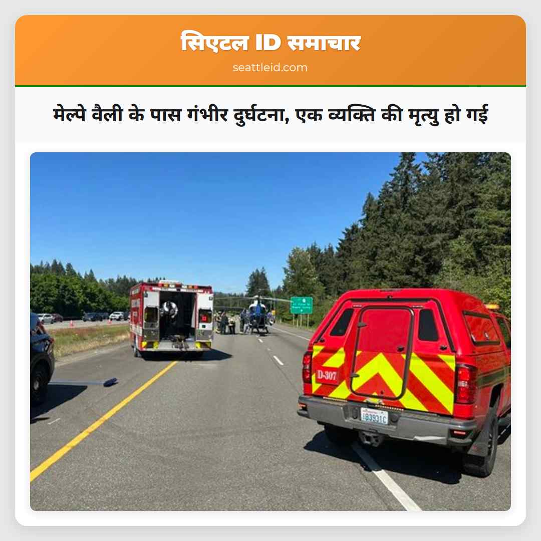 मेल्पे वैली के पास गंभीर दुर्घटना, एक व्यक्ति की