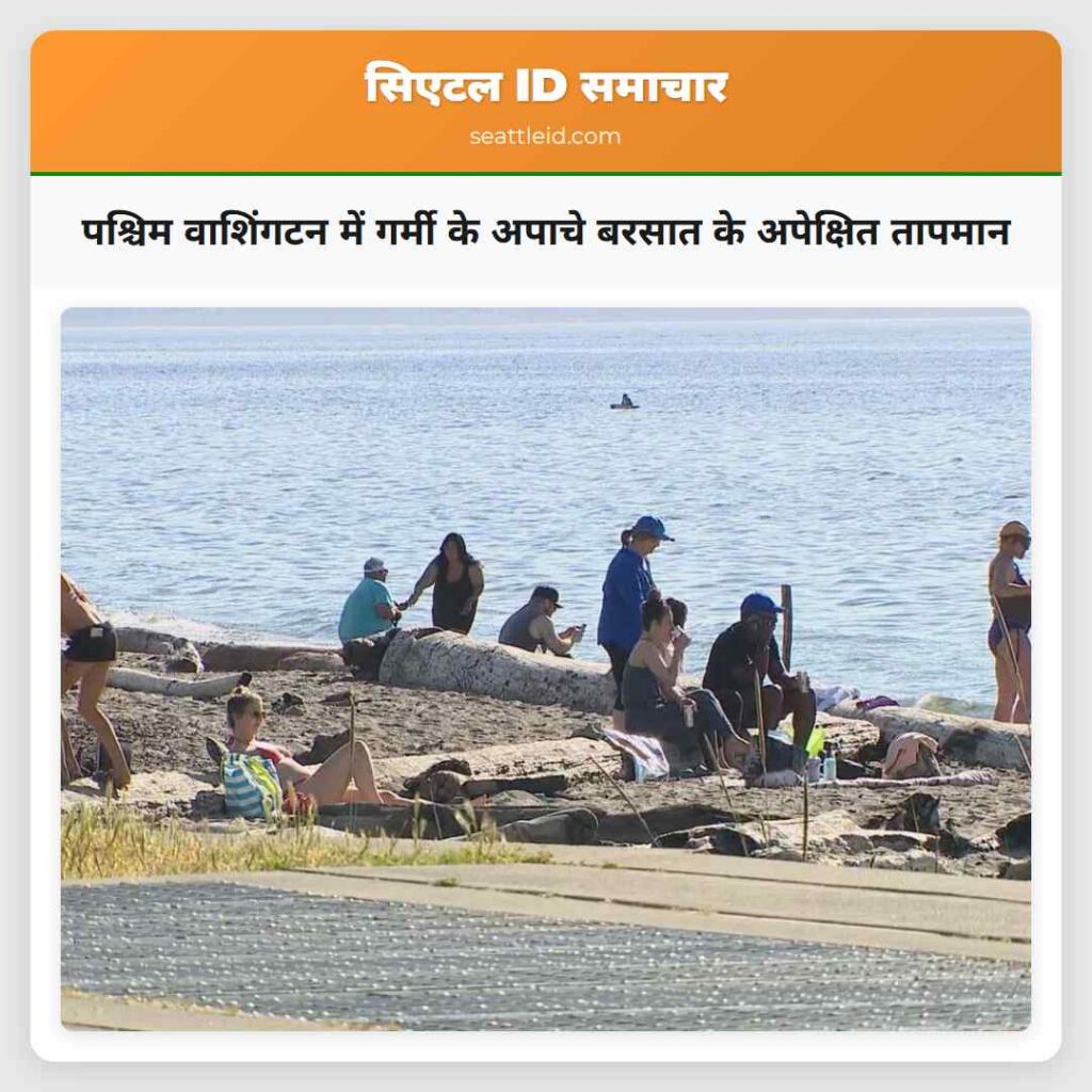 पश्चिम वाशिंगटन में गर्मी के अपाचे बरसात के