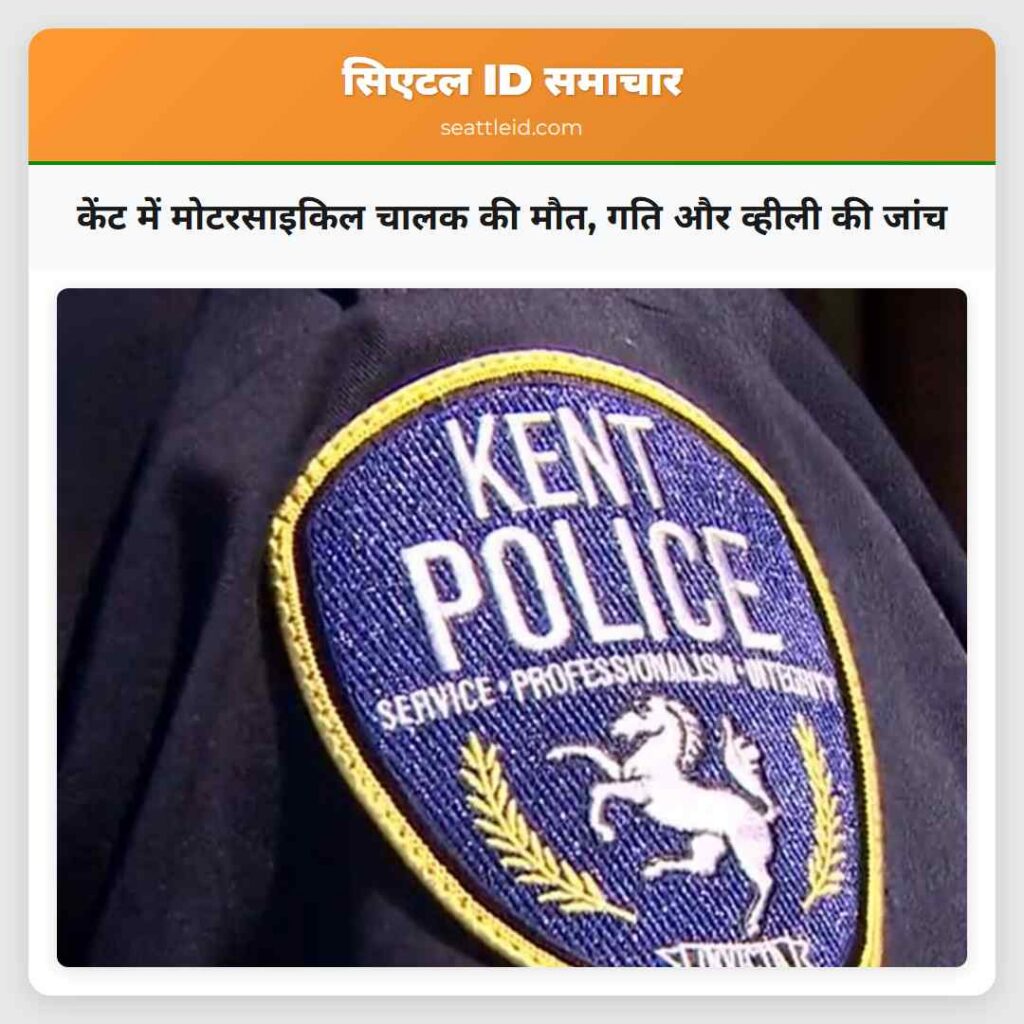 केंट में मोटरसाइकिल चालक की मौत, गति और व्हीली की