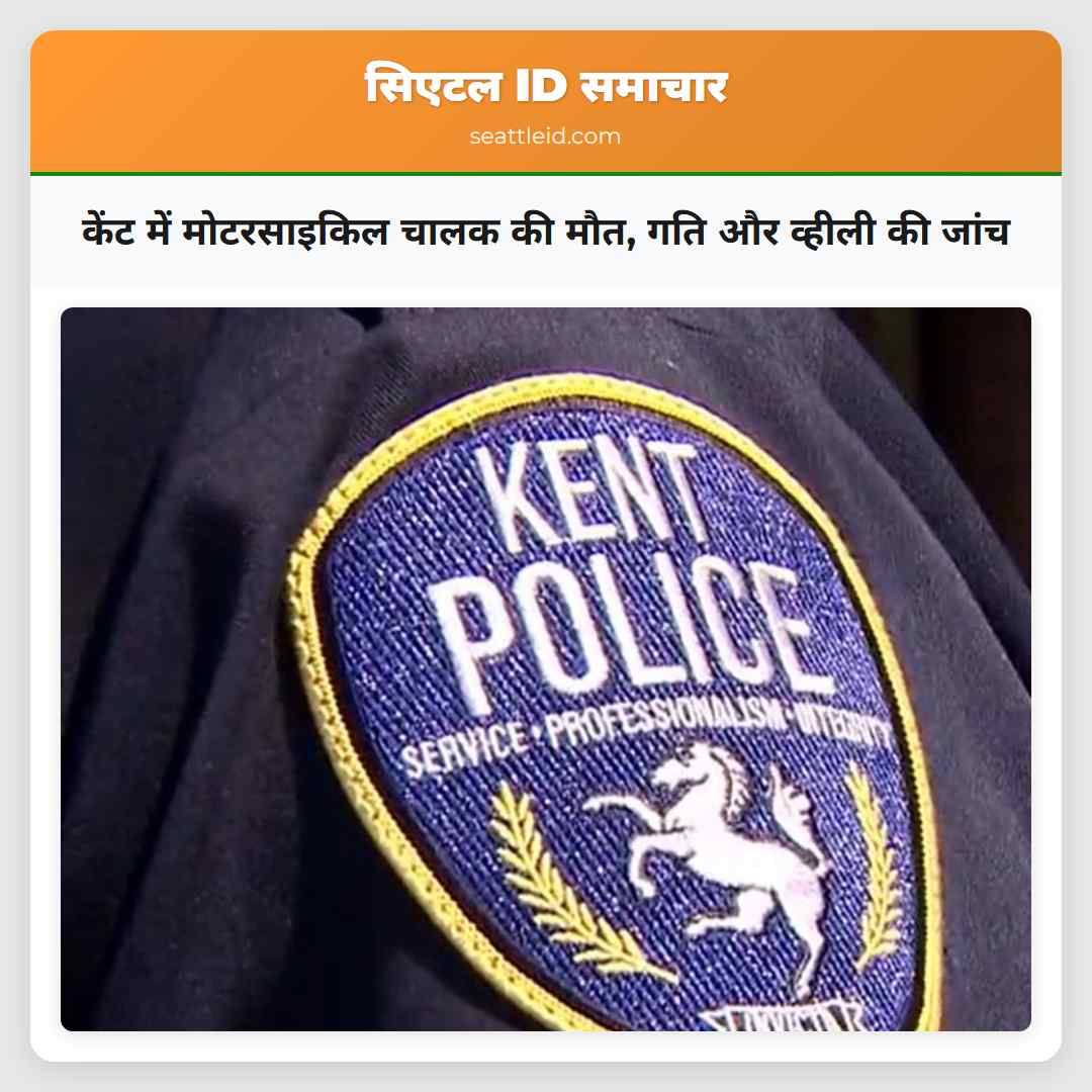 केंट में मोटरसाइकिल चालक की मौत, गति और व्हीली की