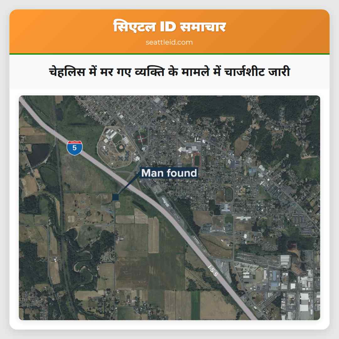 चेहलिस में मर गए व्यक्ति के मामले में चार्जशीट