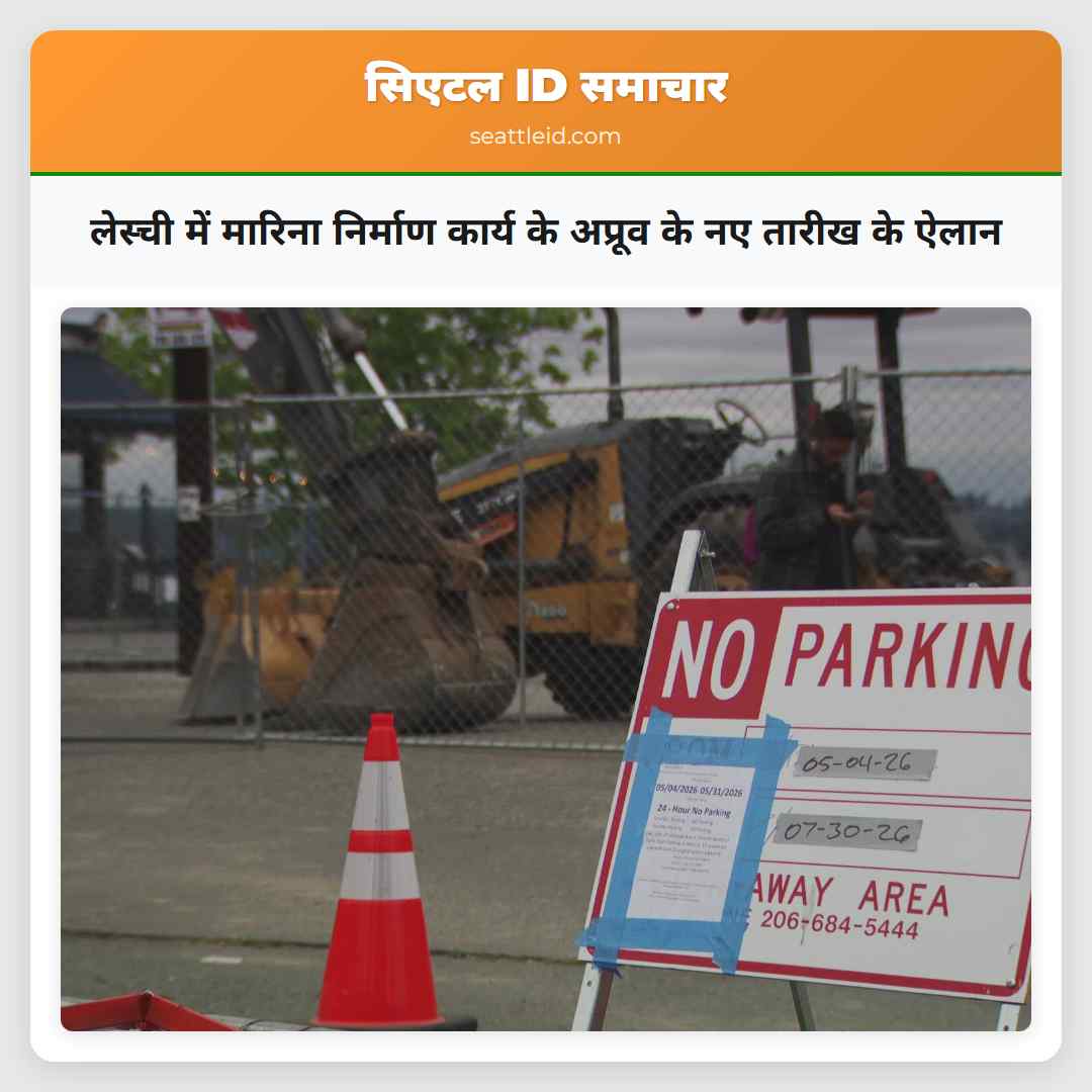 लेस्ची में मारिना निर्माण कार्य के अप्रूव के नए तारीख के ऐलान