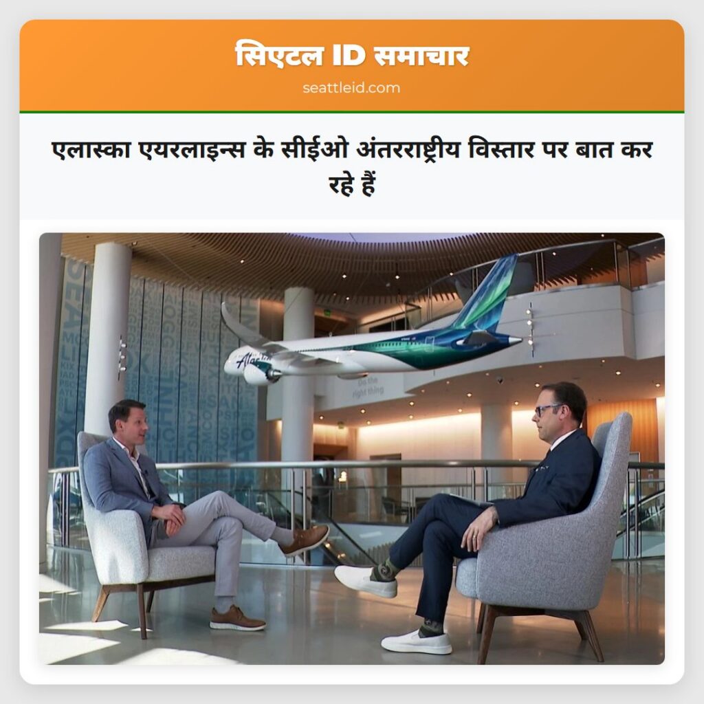 एलास्का एयरलाइन्स के सीईओ अंतरराष्ट्रीय विस्तार