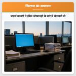 पाइर्स काउंटी ने ईमेल धोखाधड़ी के बारे में चेतावनी दी