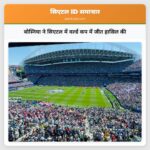 बोस्निया ने सिएटल में वर्ल्ड कप में जीत हासिल की