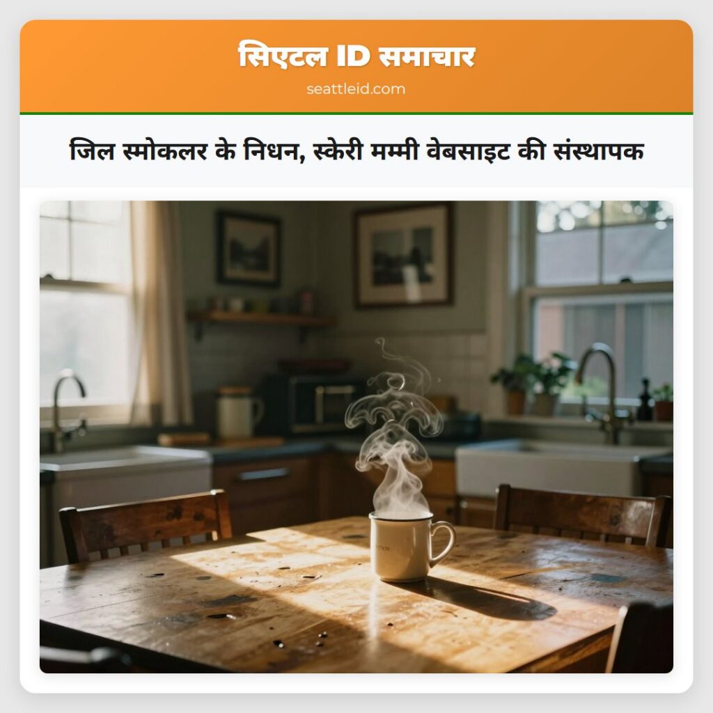 जिल स्मोकलर के निधन, स्केरी मम्मी वेबसाइट की