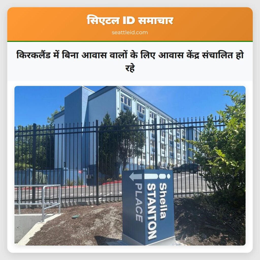 किरकलैंड में बिना आवास वालों के लिए आवास केंद्र