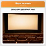 एवेंजर्स एंडगेम एंकर सिनेमा में आएगा