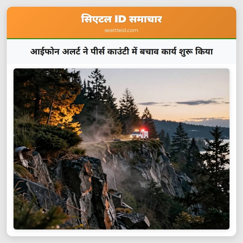 आईफोन अलर्ट ने पीर्स काउंटी में बचाव कार्य शुरू