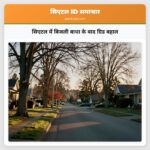 सिएटल में बिजली बाधा के बाद ग्रिड बहाल