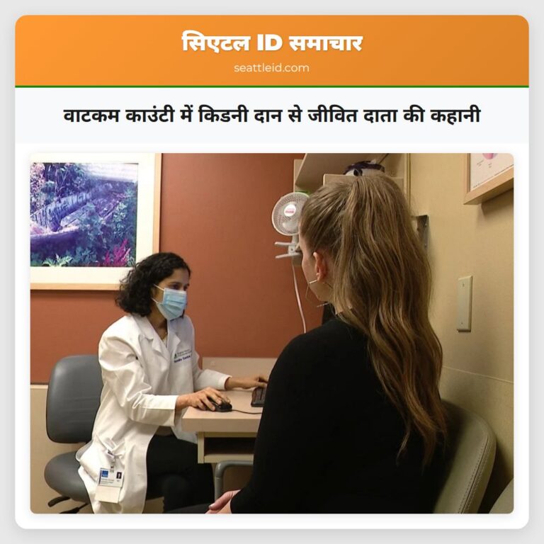वाटकम काउंटी में किडनी दान से जीवित दाता की कहानी