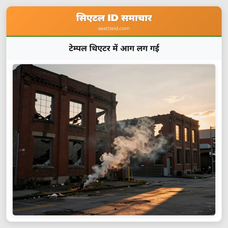 टेम्पल थिएटर में आग लग गई