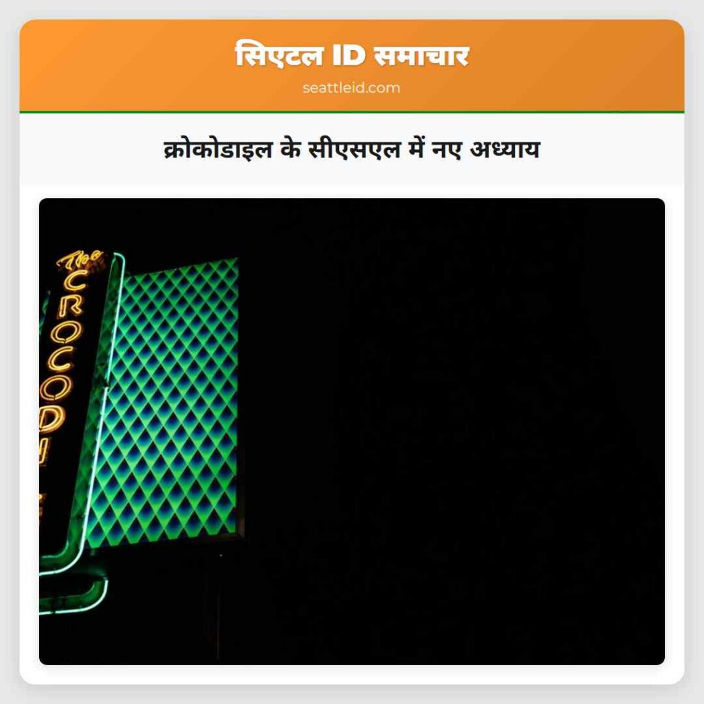 क्रोकोडाइल के सीएसएल में नए अध्याय