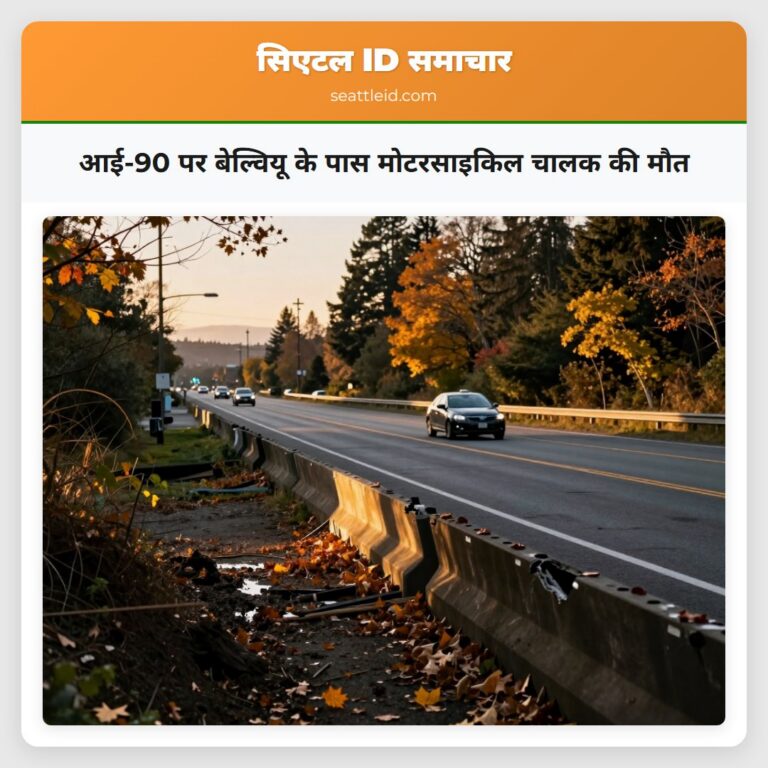 आई-90 पर बेल्वियू के पास मोटरसाइकिल चालक की मौत