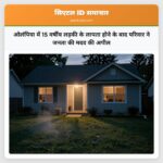 ओलंपिया में 15 वर्षीय लड़की के लापता होने के बाद परिवार ने जनता की मदद की अपील