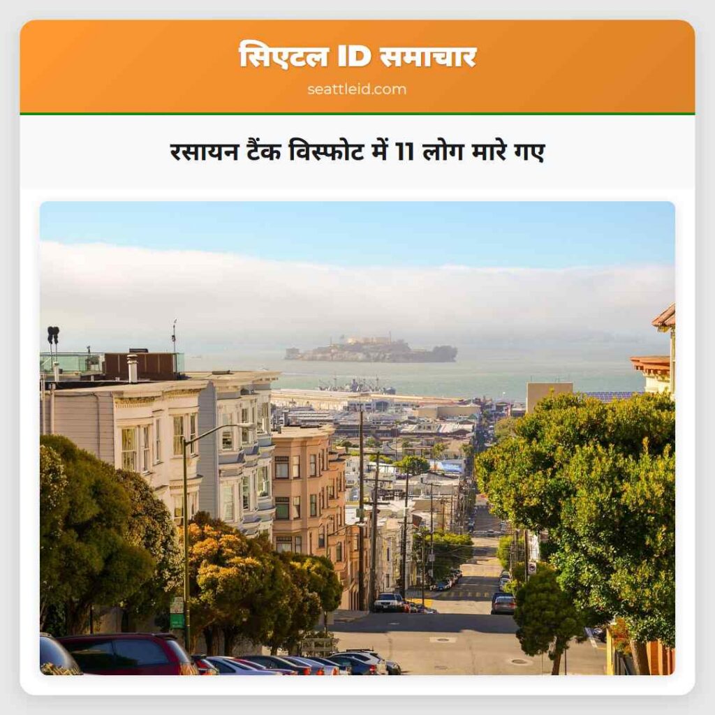 रसायन टैंक विस्फोट में 11 लोग मारे गए