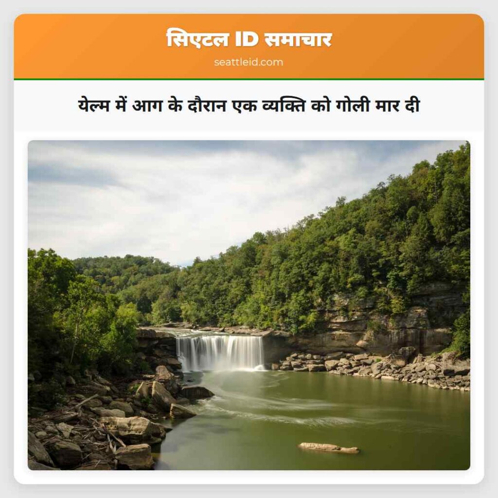 येल्म में आग के दौरान एक व्यक्ति को गोली मार दी