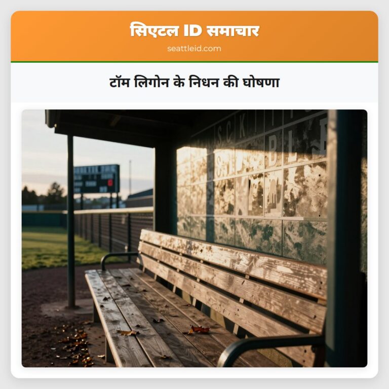 टॉम लिगोन के निधन की घोषणा
