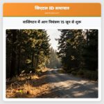 वाशिंगटन में आग नियंत्रण 15 जून से शुरू