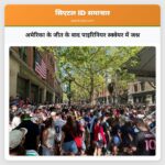 अमेरिका के जीत के बाद पाइरिनियर स्क्वेयर में जश्न