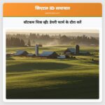 वॉटकम थिस व्ही डेयरी फार्म के दौरा करें