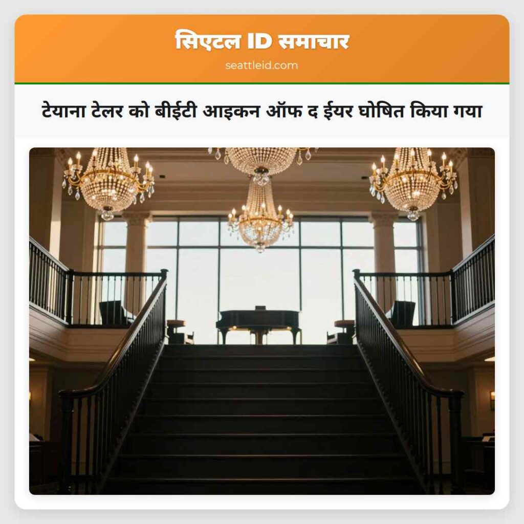 टेयाना टेलर को बीईटी आइकन ऑफ द ईयर घोषित किया गया