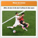 ईजिप्ट और ईरान के बीच खेल में शामिलता के संदेश लहराए