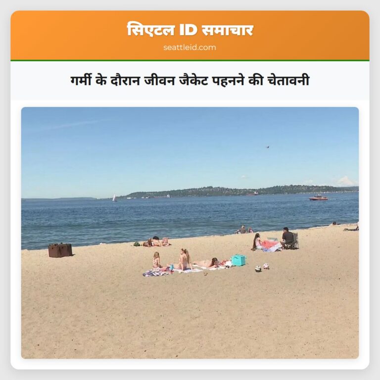 गर्मी के दौरान जीवन जैकेट पहनने की चेतावनी