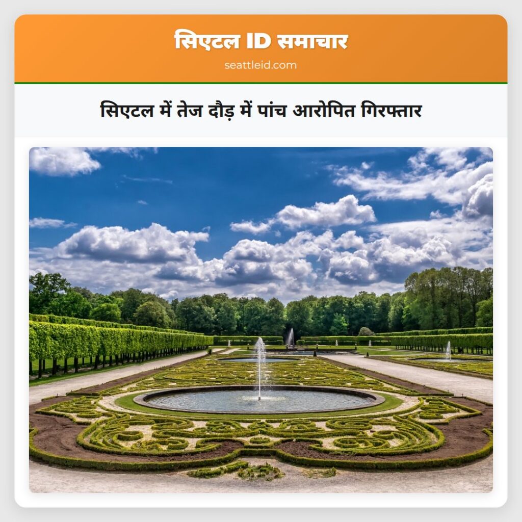 सिएटल में तेज दौड़ में पांच आरोपित गिरफ्तार