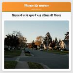 सिएटल में घर के मूल्य में 4.8 प्रतिशत की गिरावट