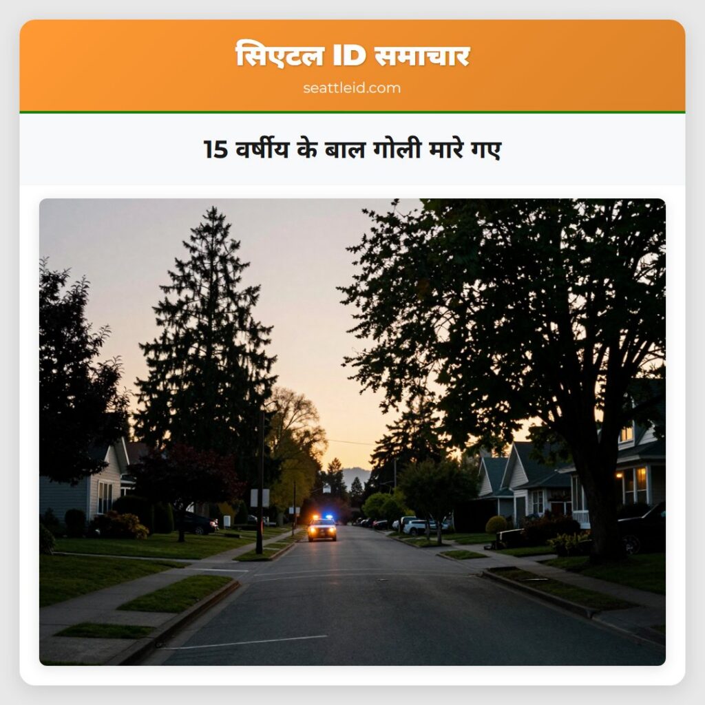 15 वर्षीय के बाल गोली मारे गए