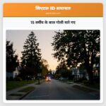 15 वर्षीय के बाल गोली मारे गए
