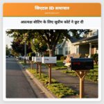 अप्रत्यक्ष वोटिंग के लिए सुप्रीम कोर्ट ने छूट दी