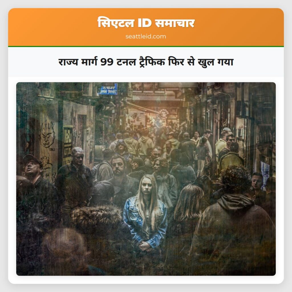 राज्य मार्ग 99 टनल ट्रैफिक फिर से खुल गया