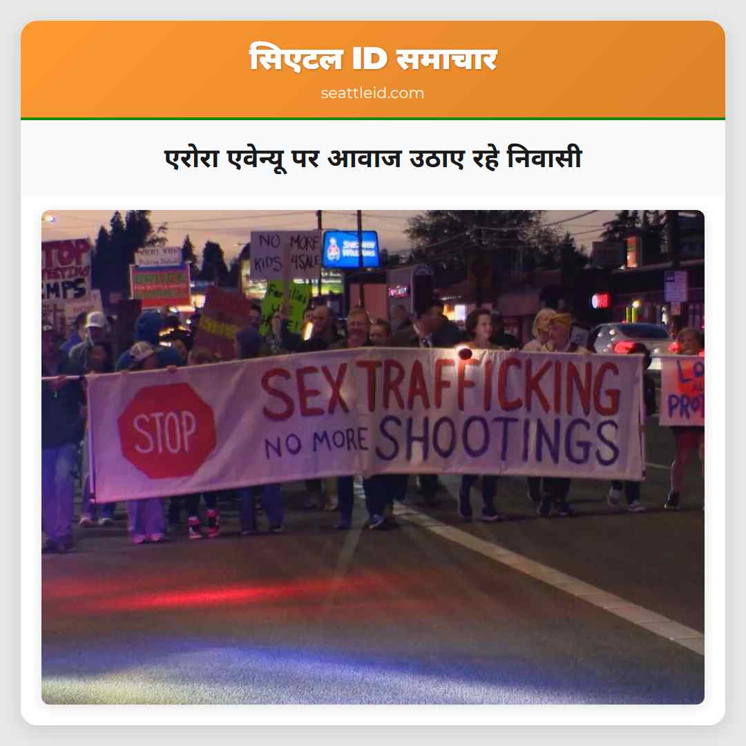एरोरा एवेन्यू पर आवाज उठाए रहे निवासी