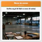 टिटानिक वस्तुओं की बिक्री पर सरकार की कार्रवाई