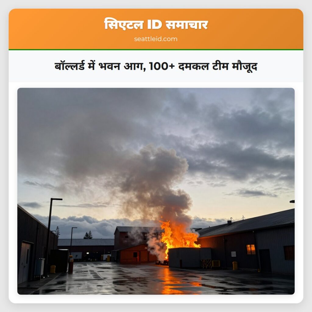 बॉल्लर्ड में भवन आग, 100+ दमकल टीम मौजूद