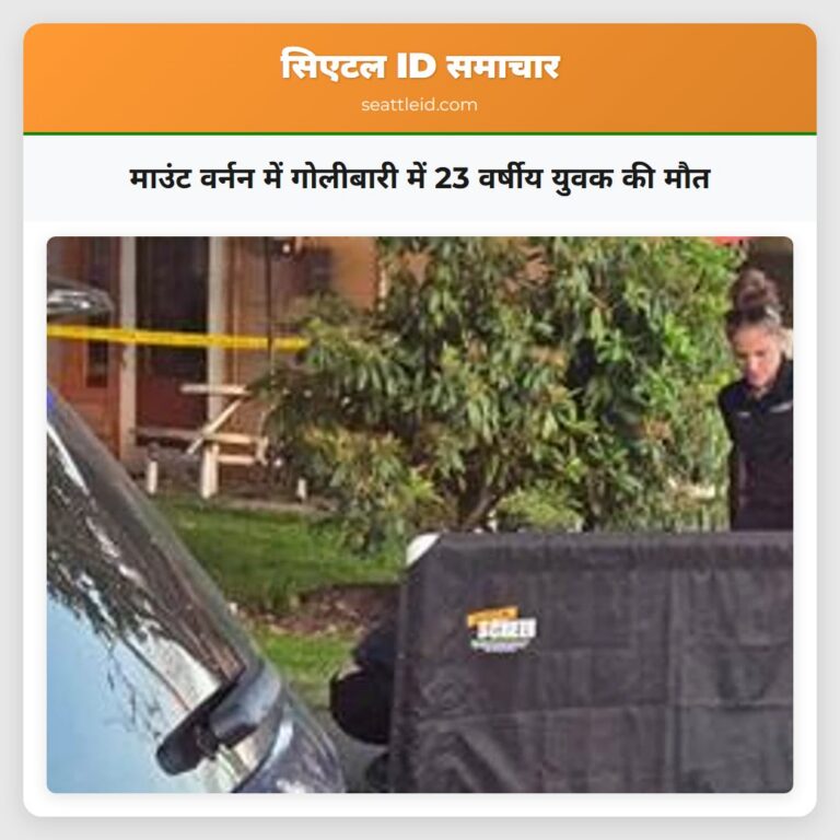 माउंट वर्नन में गोलीबारी में 23 वर्षीय युवक की मौत