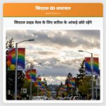 सिएटल प्राइड मेला के लिए बारिश के आंकड़े छोटे रहेंगे