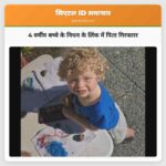 4 वर्षीय बच्चे के निधन के लिंक में पिता गिरफ्तार