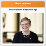 सिएटल विश्वविद्यालय की पहली महिला प्रमुख